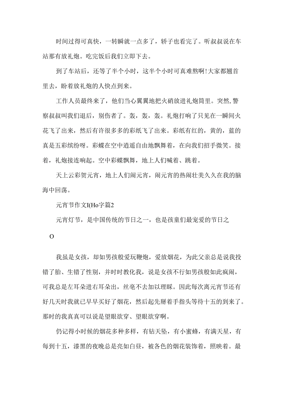 元宵节作文1000字.docx_第2页