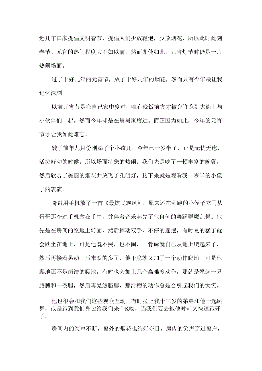 元宵节作文1000字.docx_第3页