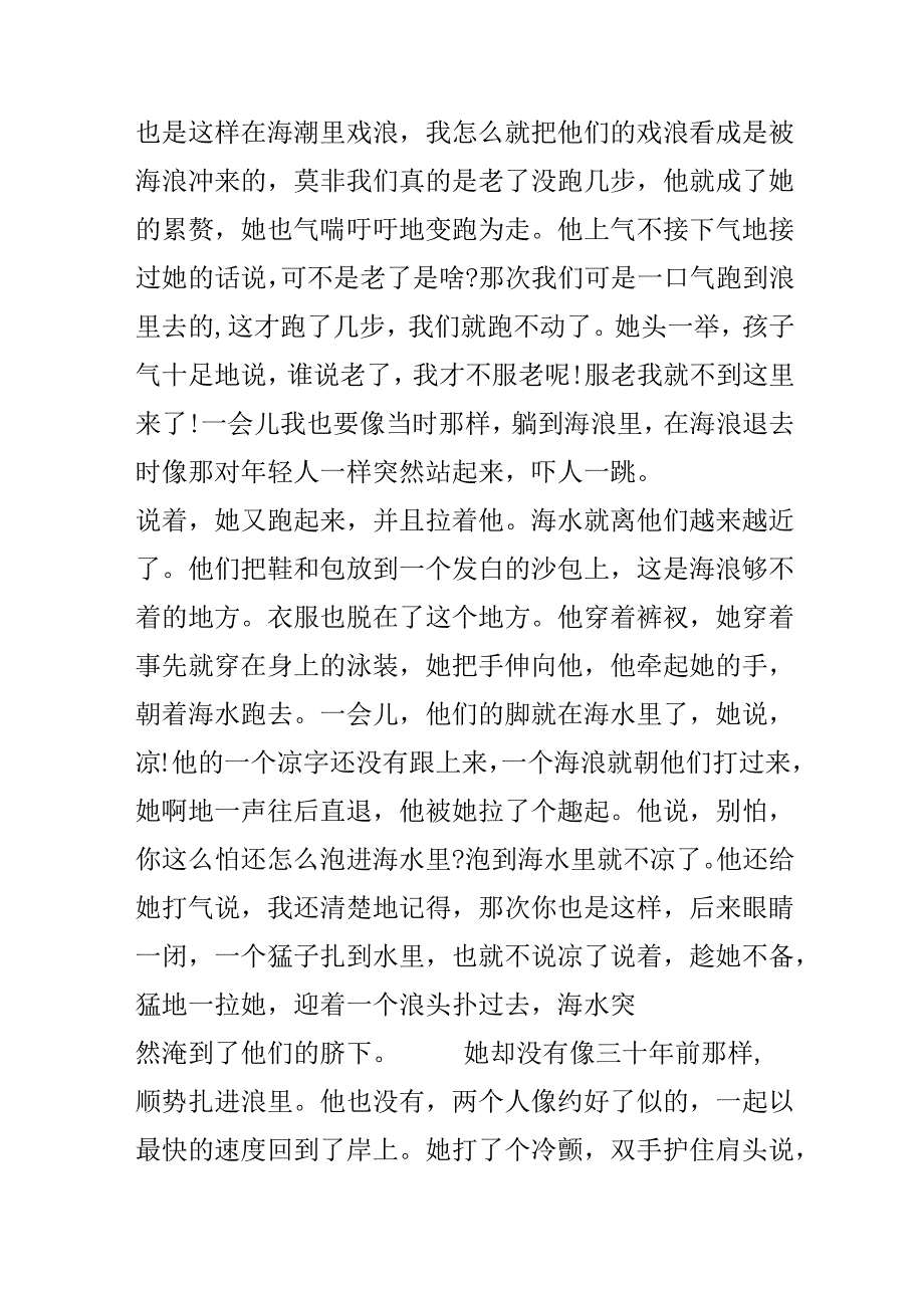 催人泪下的爱情故事.docx_第3页