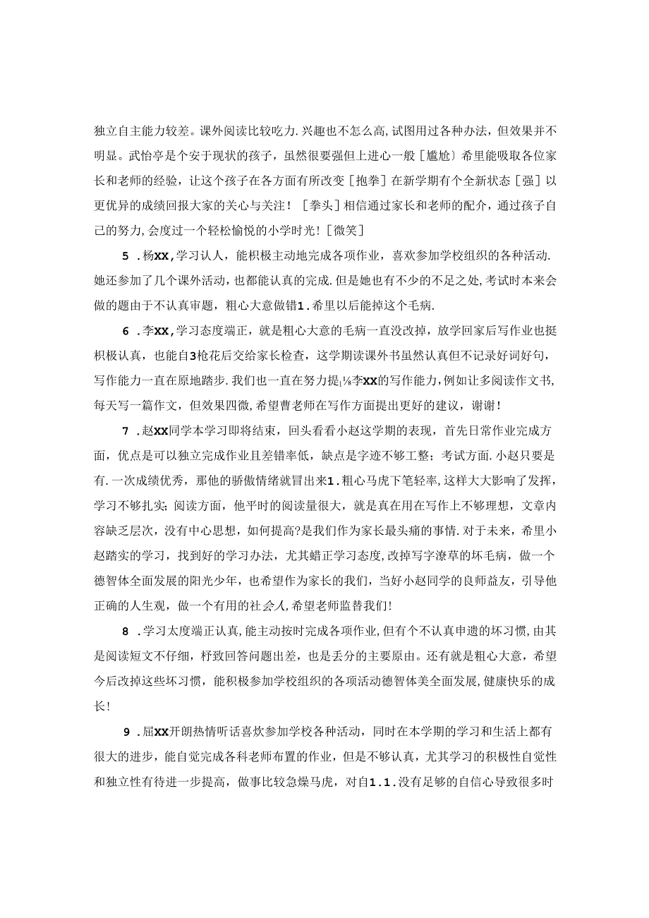 三年级学生家长评语.docx_第2页