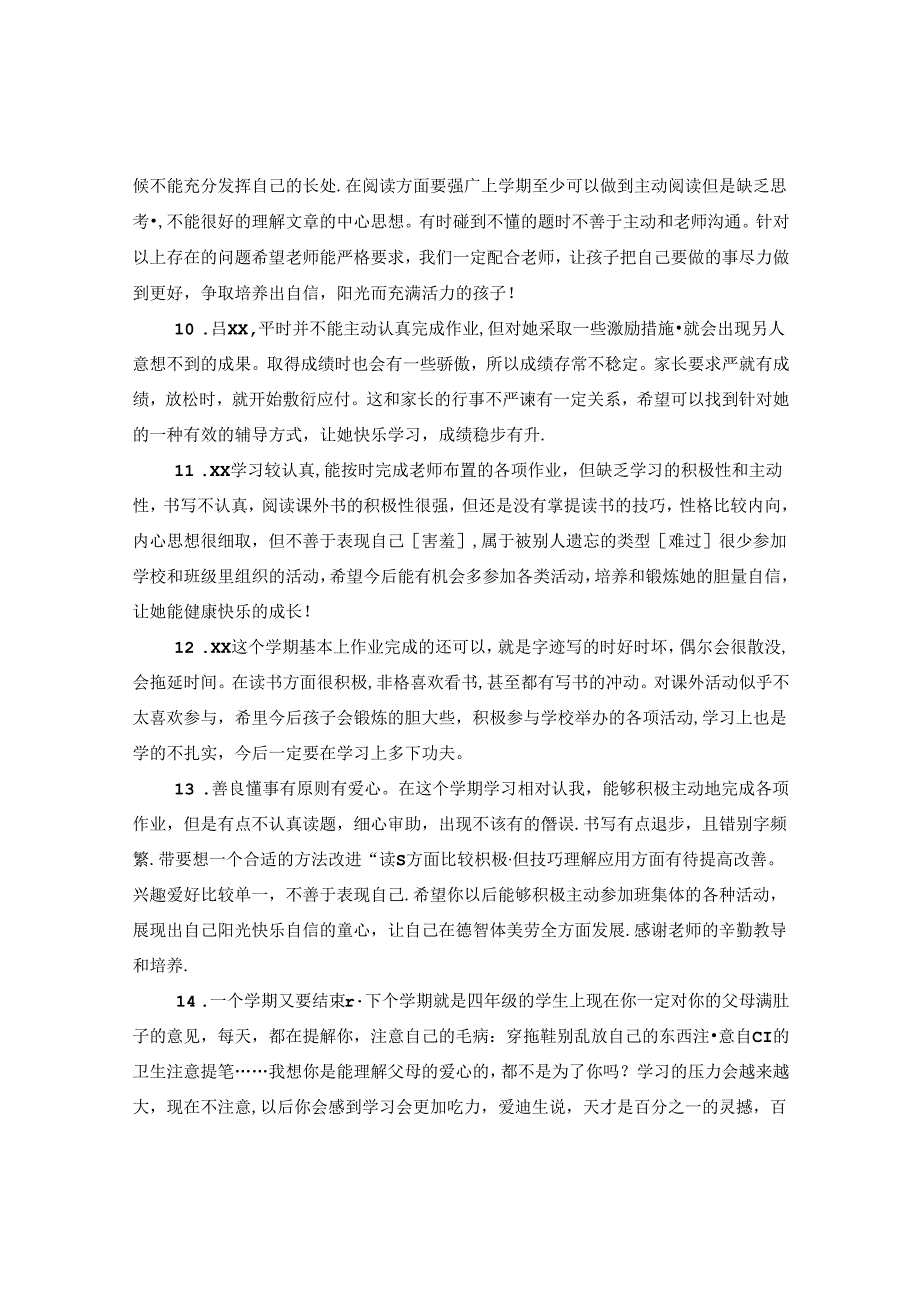 三年级学生家长评语.docx_第3页