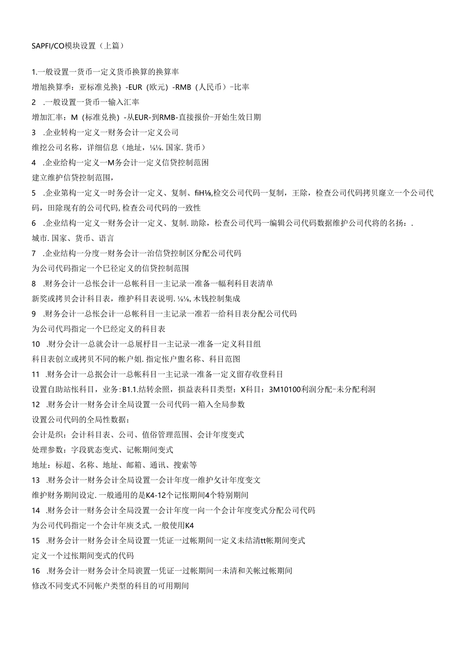 SAPFICO模块基本设置.docx_第1页