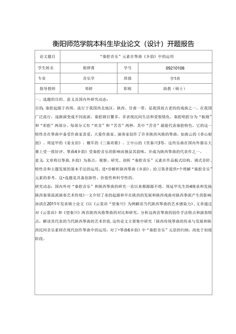 “秦腔音乐”元素在筝曲《乡韵》中的运用.docx_第3页