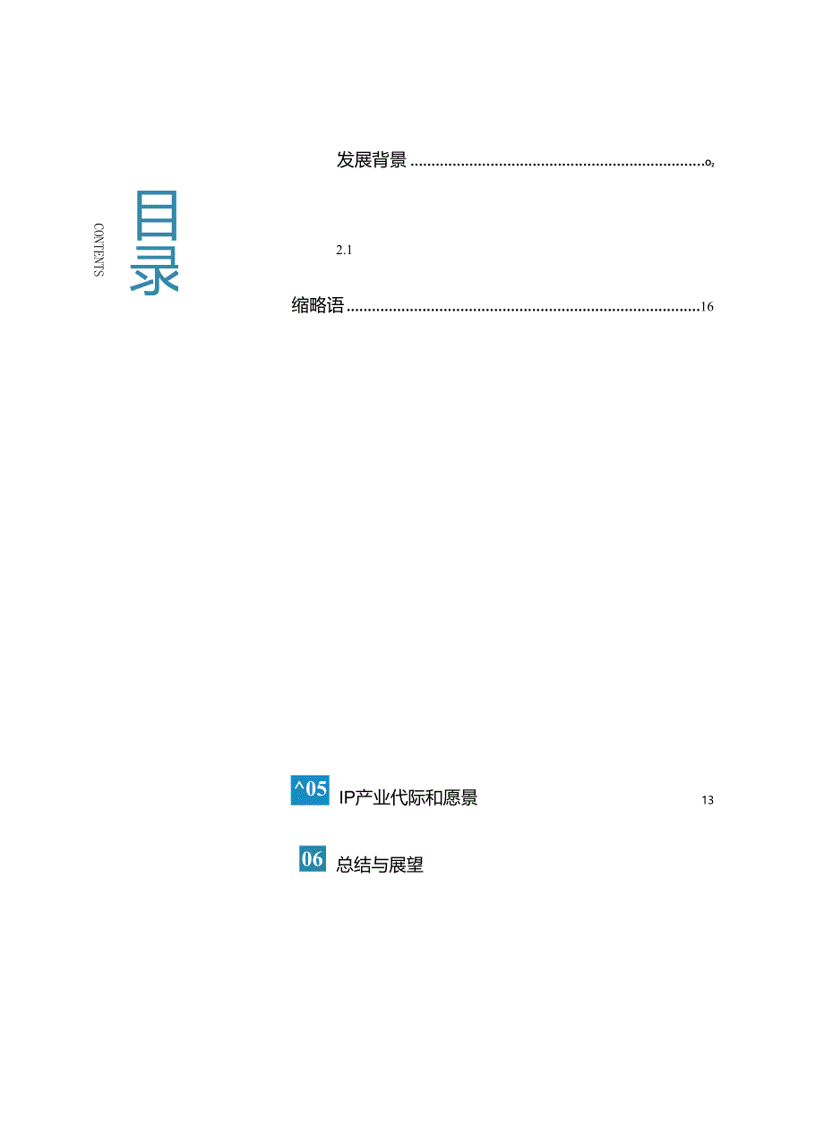 “IPv6+”技术创新愿景与展望白皮书.docx_第2页