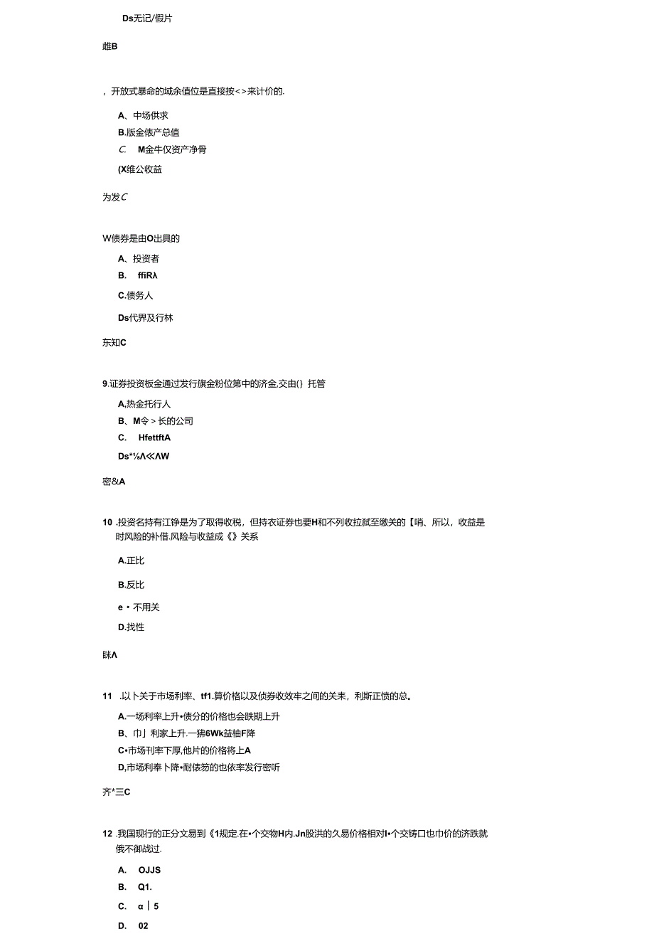 《证券投资学》考试练习题及答案.docx_第2页