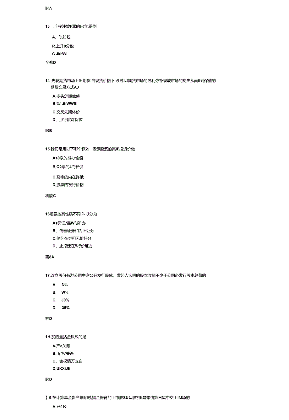 《证券投资学》考试练习题及答案.docx_第3页