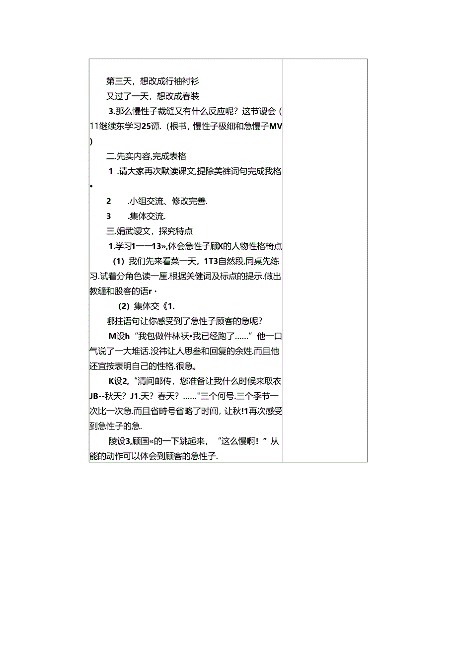 《慢性子裁缝和急性子顾客》第二课时教学设计.docx_第2页