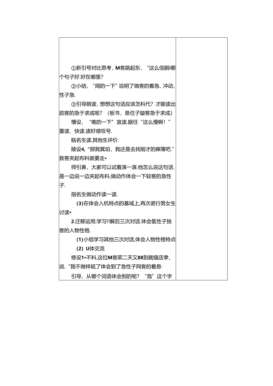 《慢性子裁缝和急性子顾客》第二课时教学设计.docx_第3页