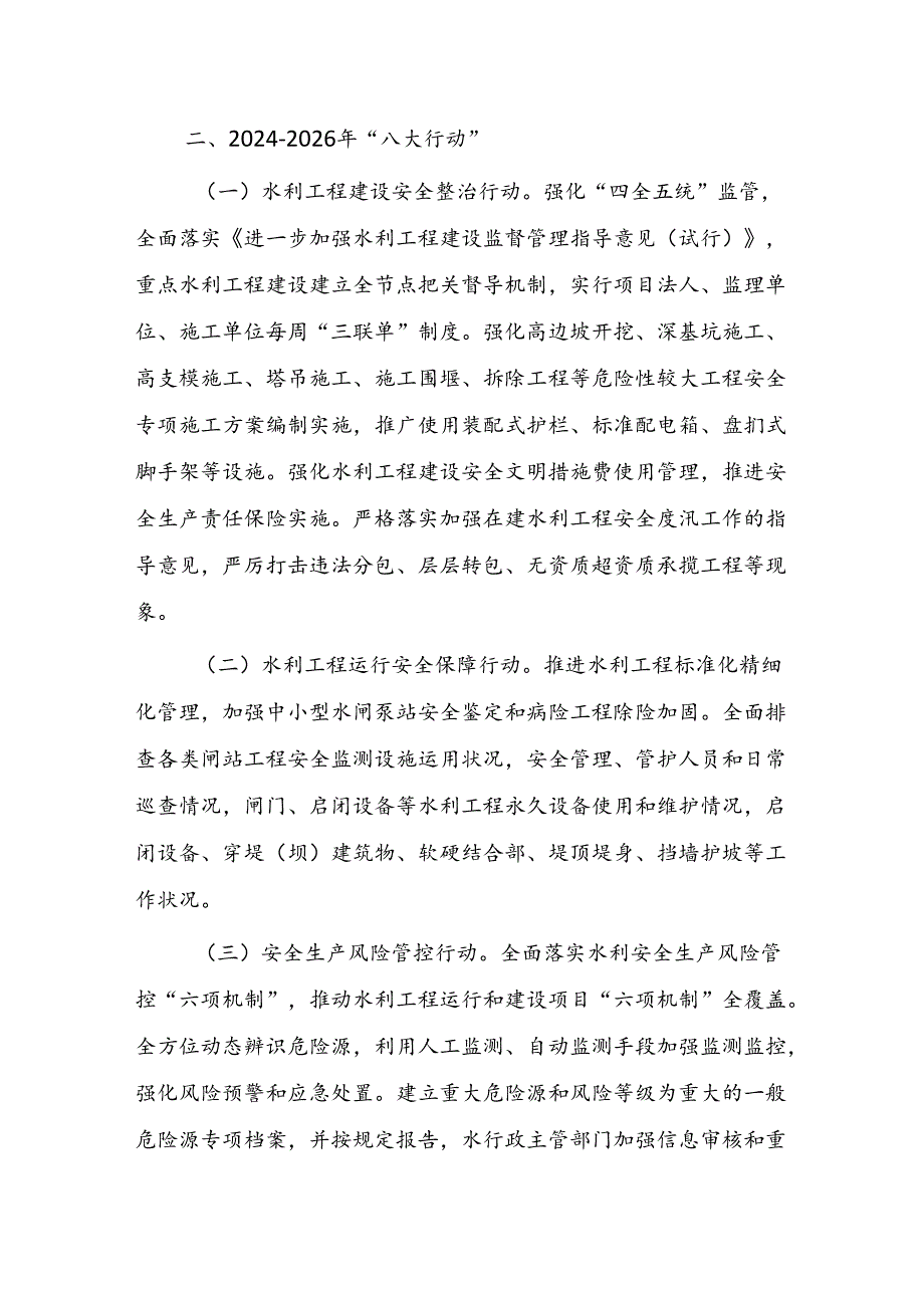 全市水利系统安全生产治本攻坚三年行动（2024-2026年）实施方案和2024年重点工作任务.docx_第2页