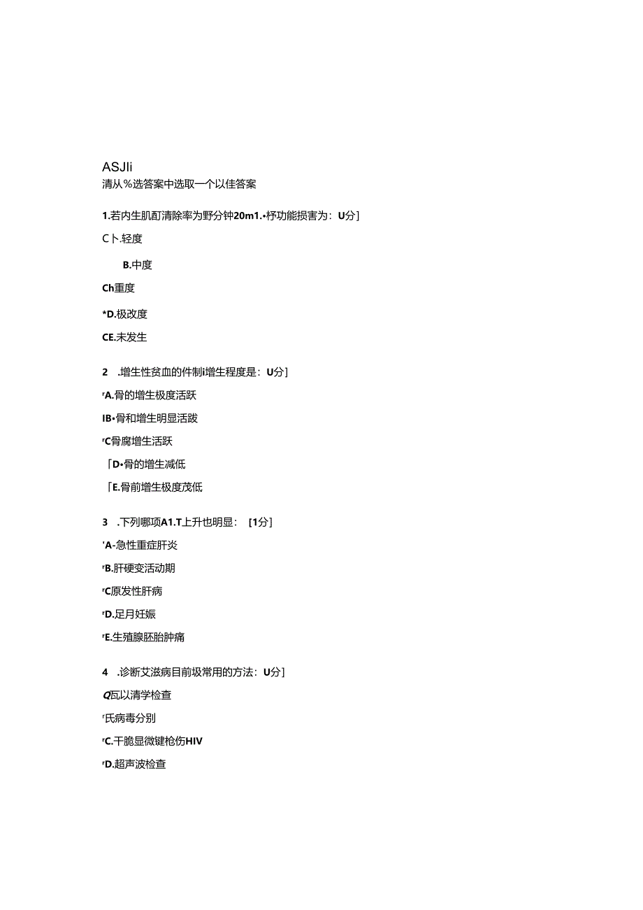 健康评估B第9次作业.docx_第1页