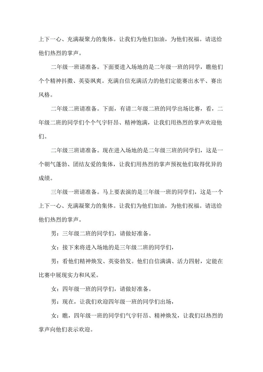 【精品】小学生广播体操比赛活动主持稿.docx_第2页