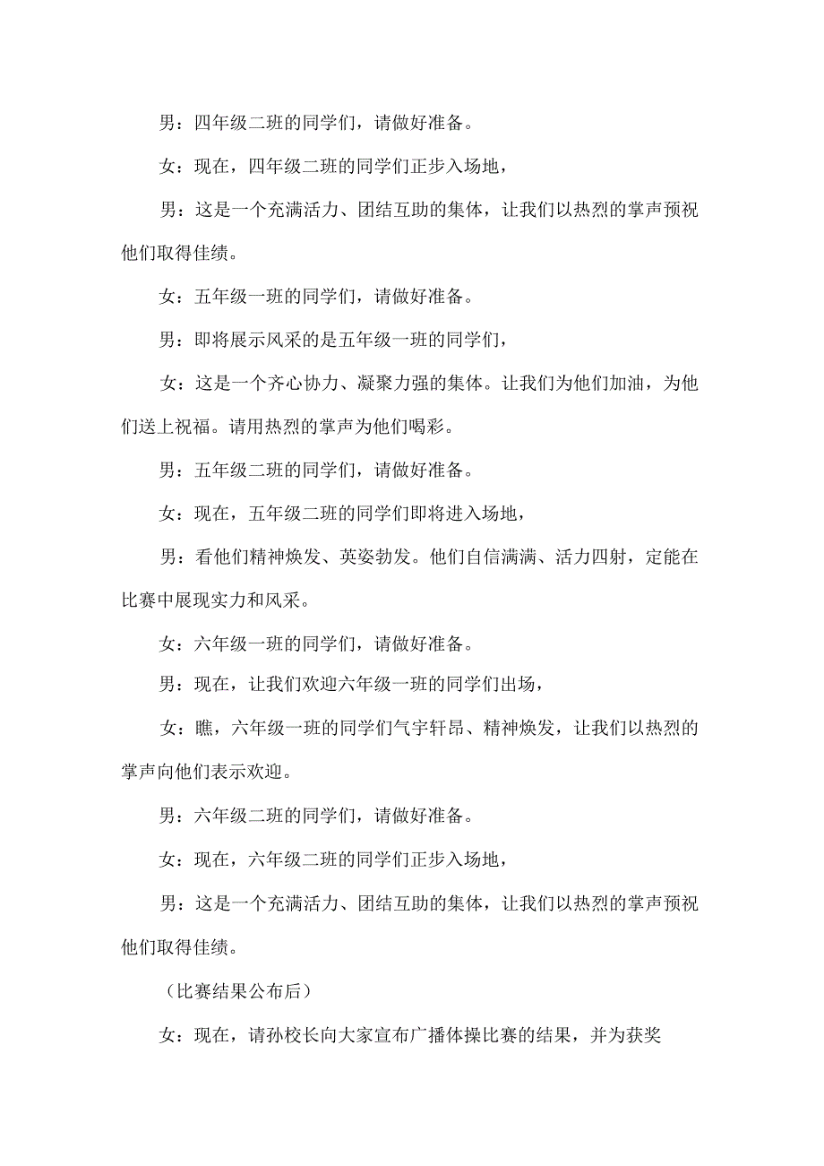 【精品】小学生广播体操比赛活动主持稿.docx_第3页