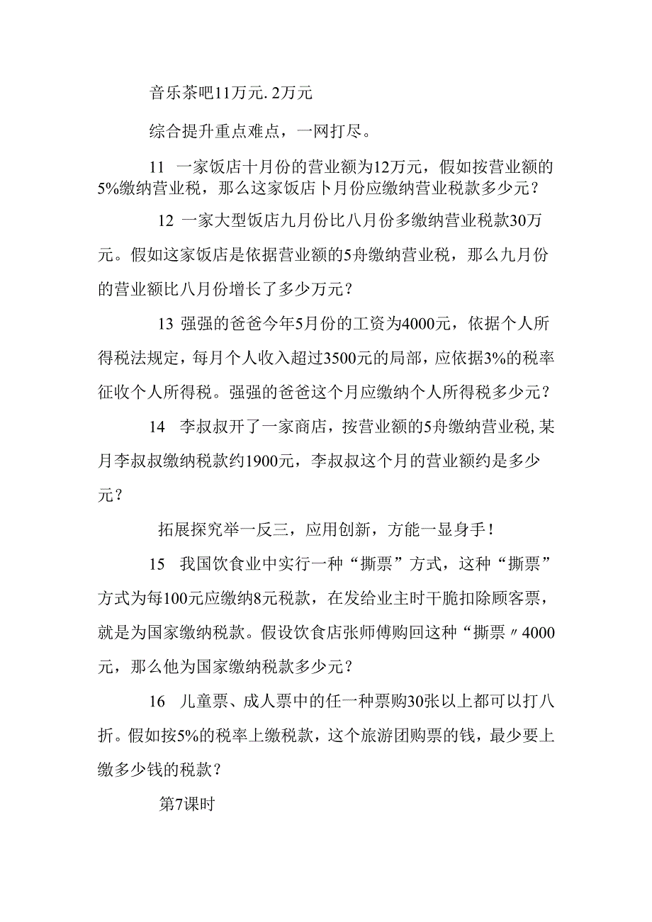 六下税率练习题及答案.docx_第2页