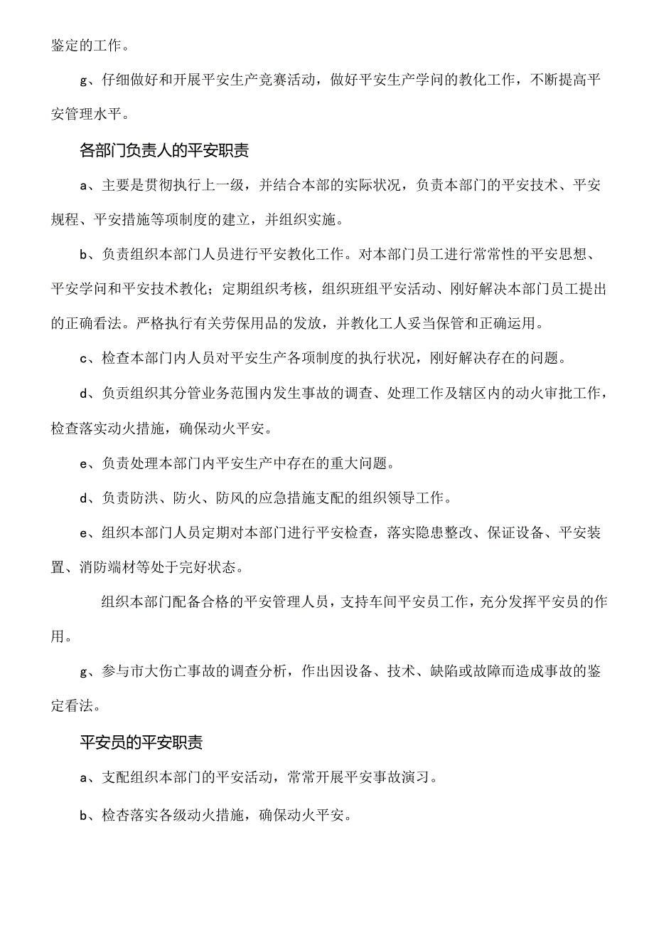 公司消防安全生产管理制度.docx_第2页