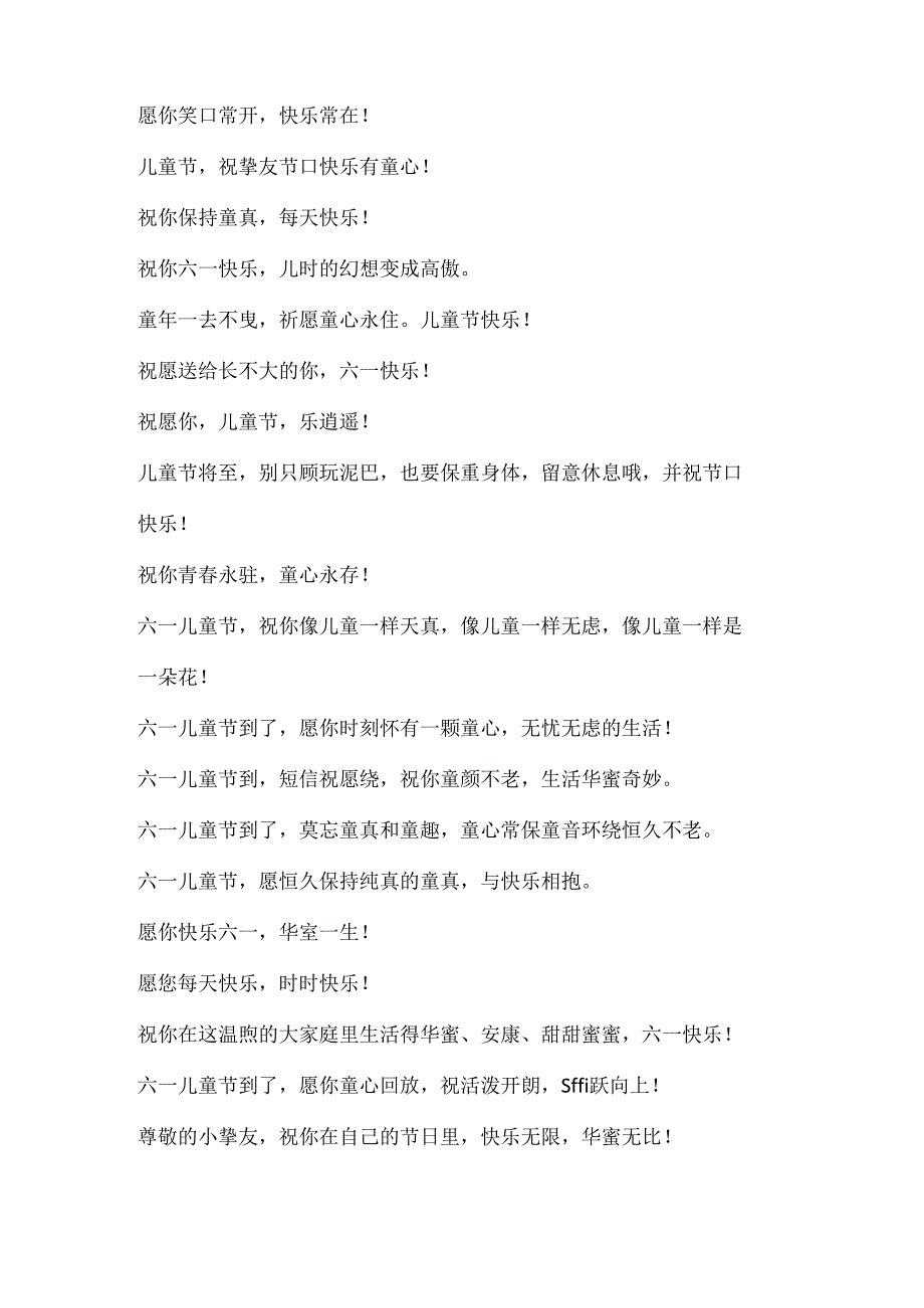 六一儿童节的文案短句干净100句.docx_第2页