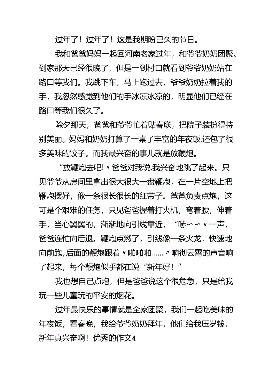 优秀的作文.docx_第3页