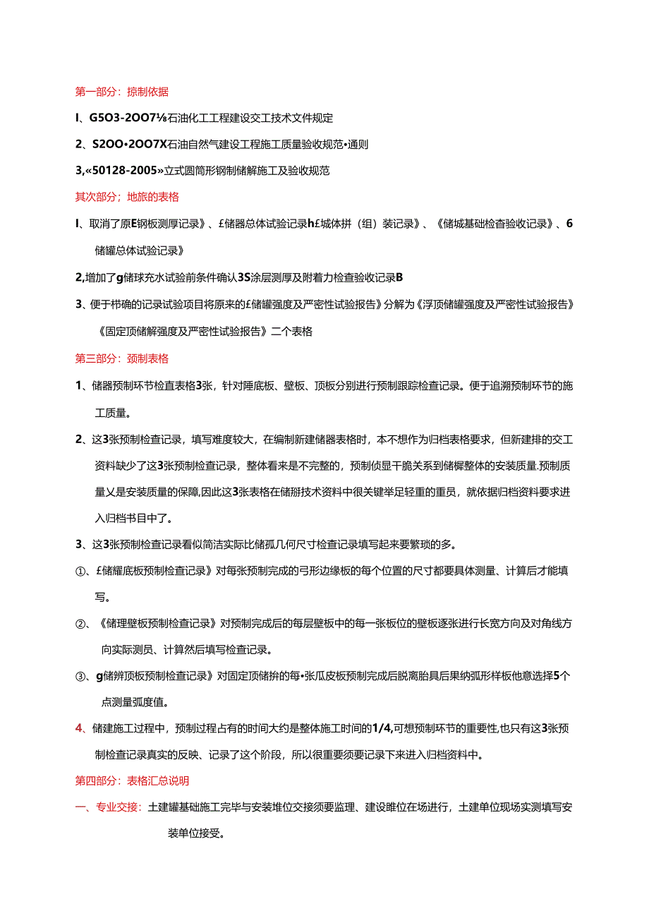 储罐工程交工技术文件全套表格.docx_第2页