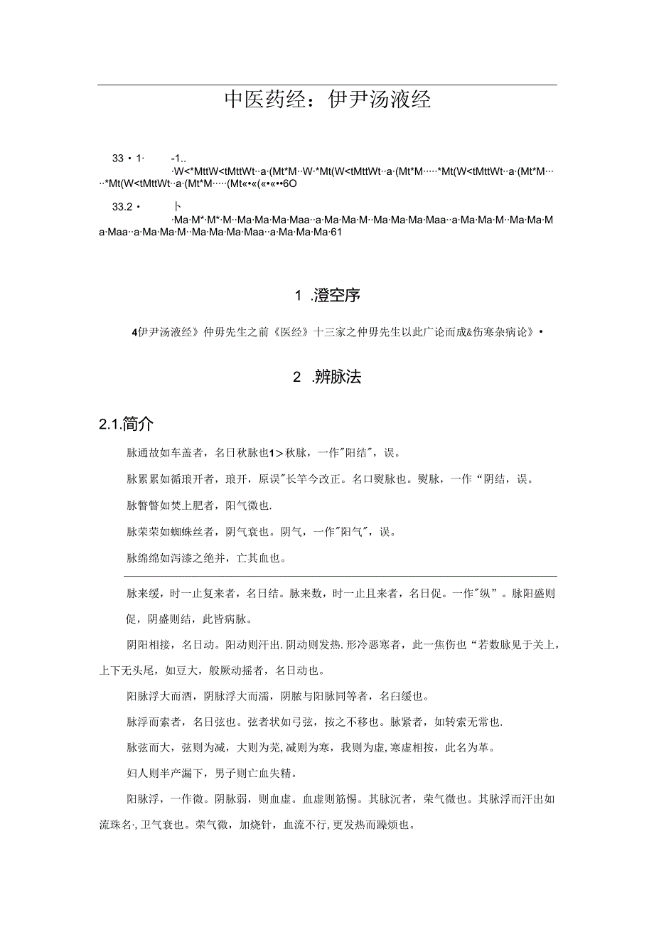 中医药经：伊尹汤液经.docx_第1页