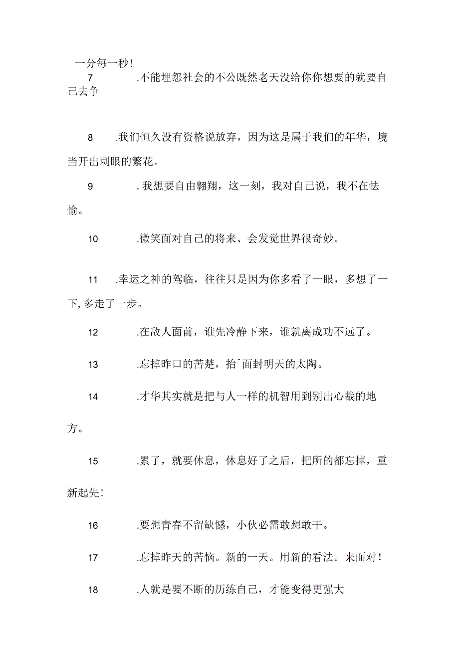 从天而降的幸运好句50：从天而降的幸运佳句(3篇).docx_第2页