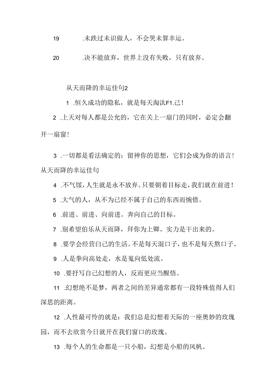 从天而降的幸运好句50：从天而降的幸运佳句(3篇).docx_第3页