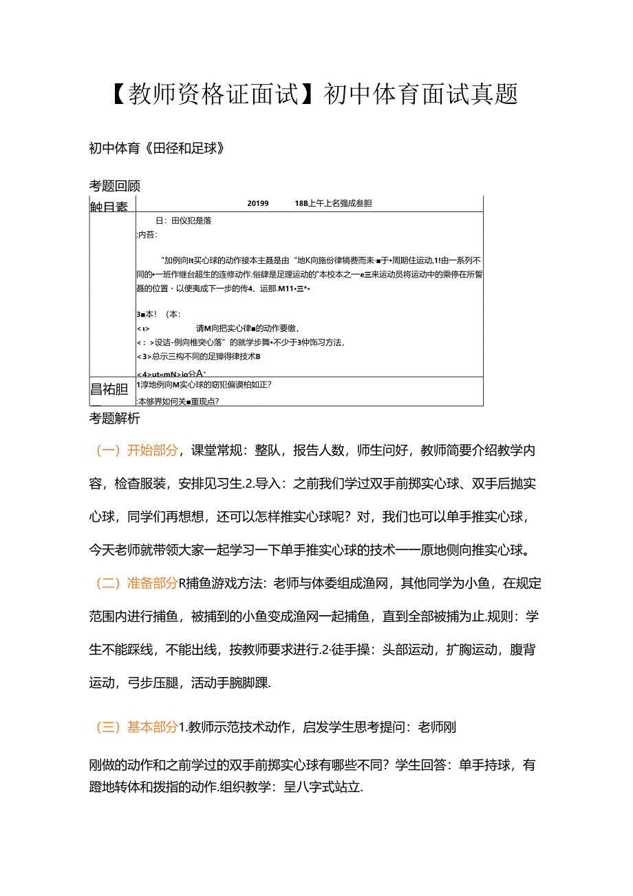 【教师资格证面试】初中体育面试真题.docx_第1页