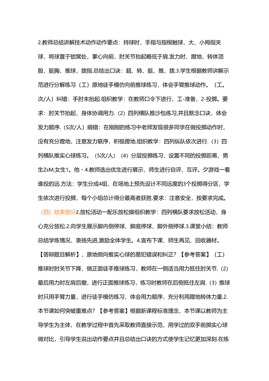 【教师资格证面试】初中体育面试真题.docx_第2页