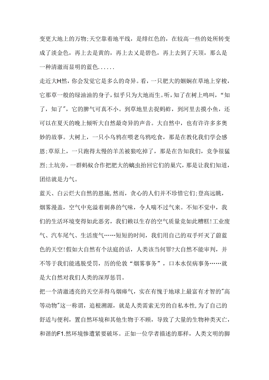 以走进和谐为话题优秀作文.docx_第3页