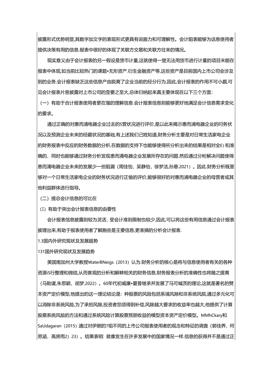 【《惠而浦电器财务报表的分析案例》开题报告文献综述4500字】.docx_第2页