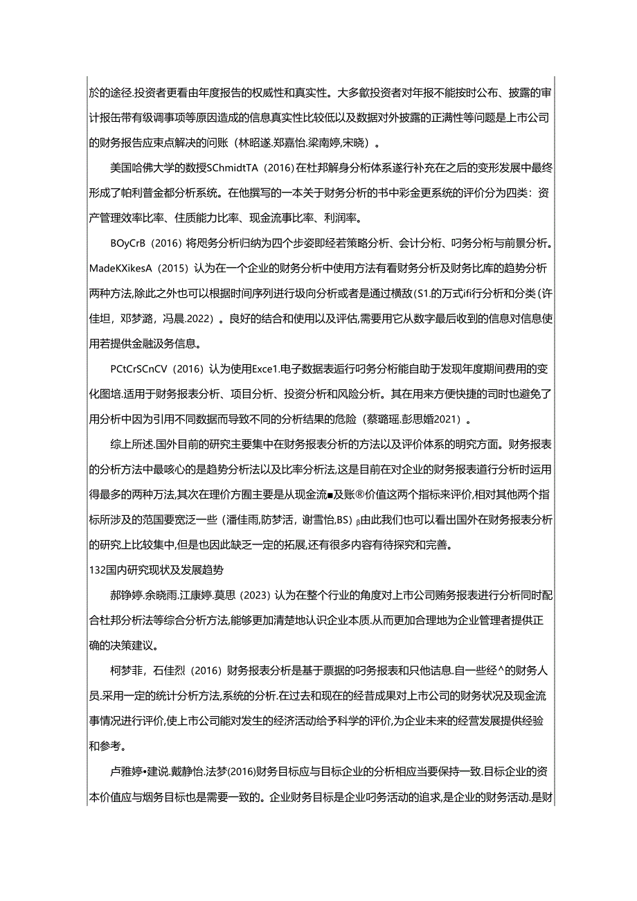 【《惠而浦电器财务报表的分析案例》开题报告文献综述4500字】.docx_第3页