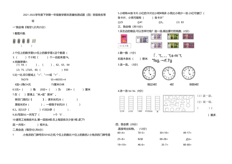 一年级下册单元测试题.docx_第1页