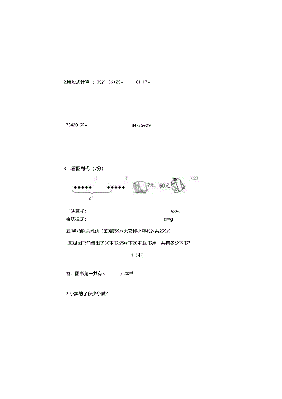 一年级下册单元测试题.docx_第3页