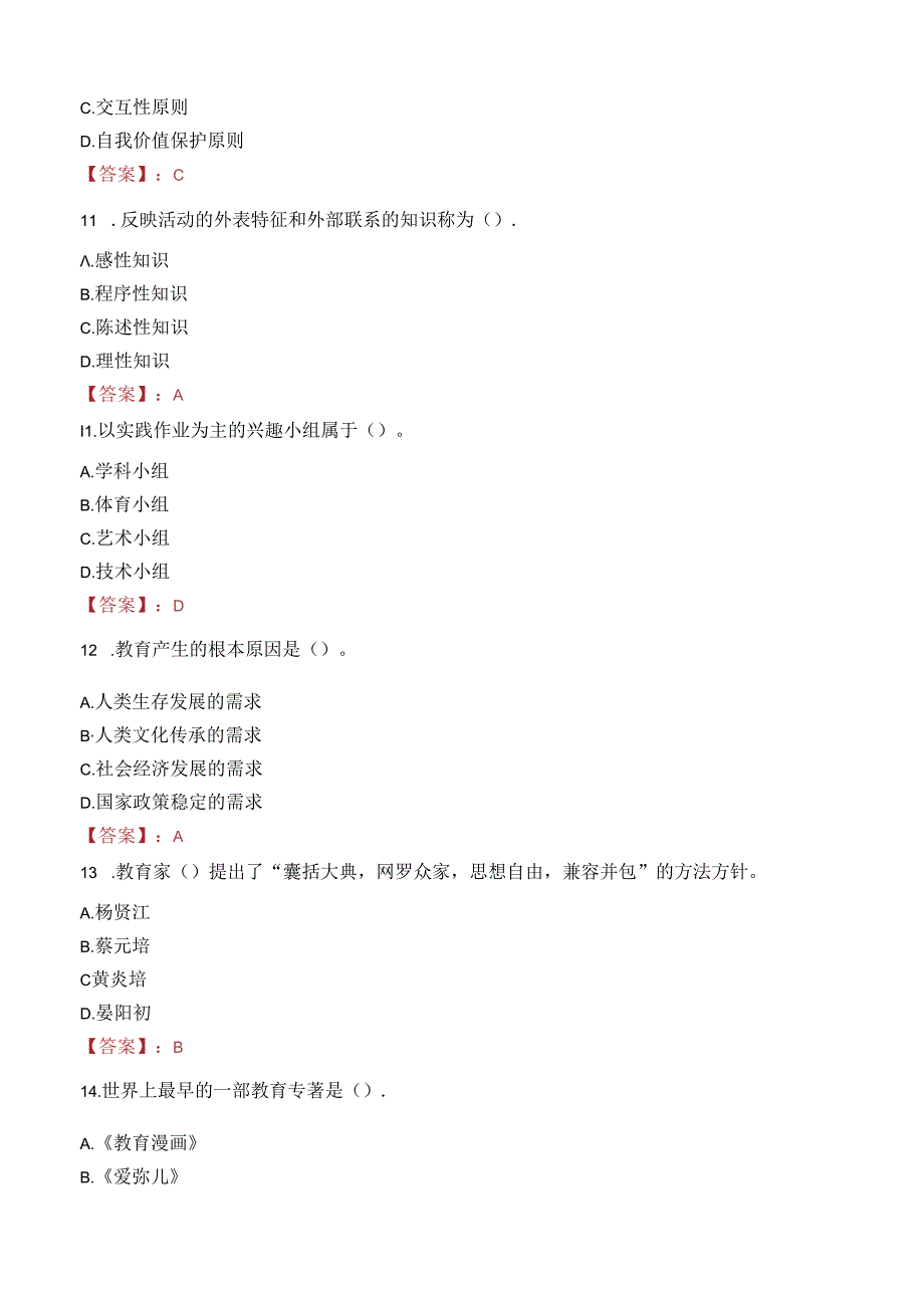 三明市第十二中学招聘教师笔试真题2023.docx_第3页