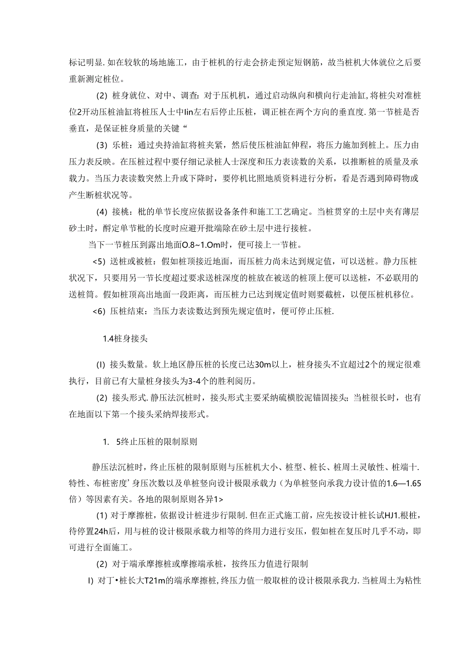 先张法预应力混凝土管桩施工方案.docx_第2页