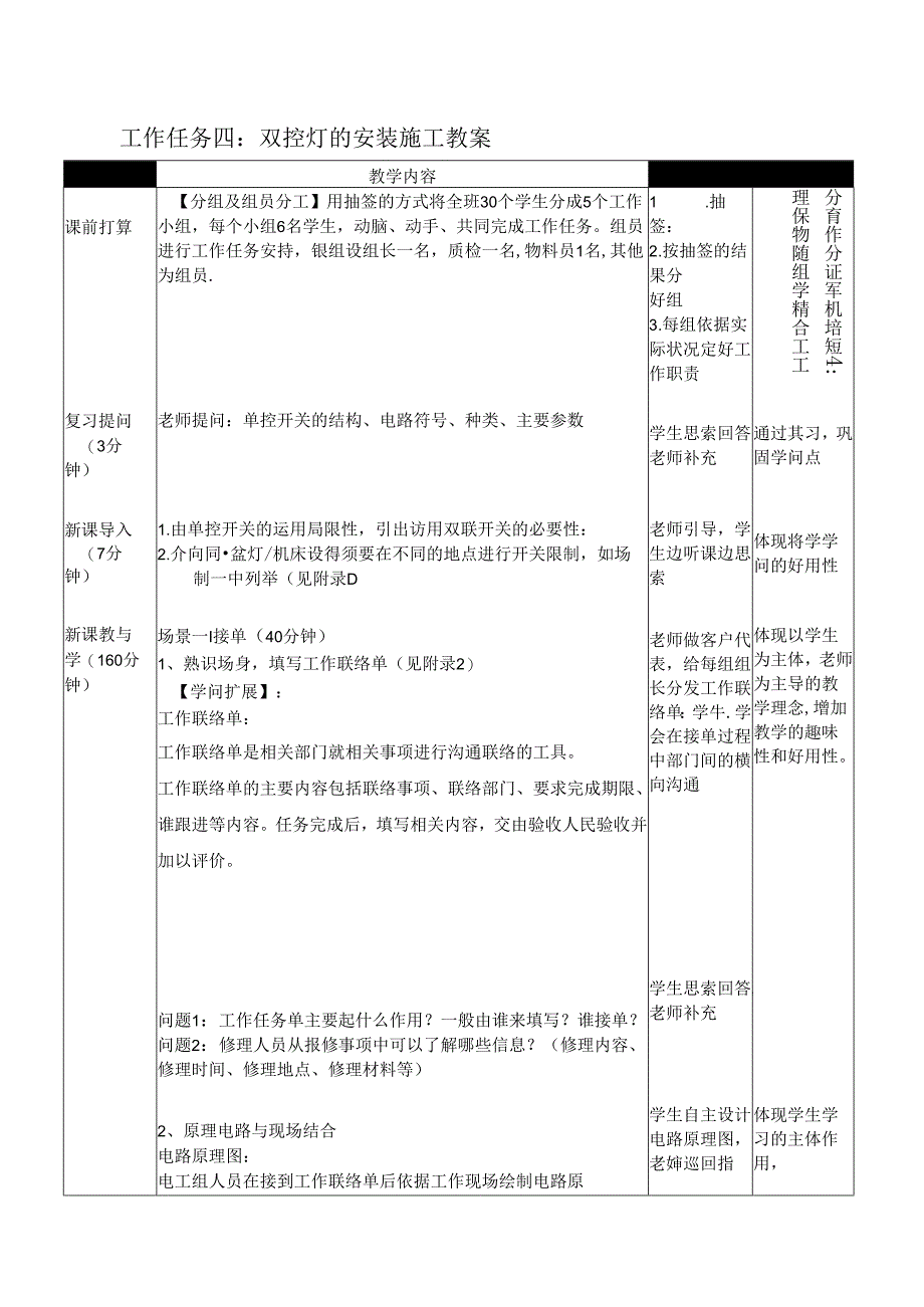 优秀教案双控灯的安装施工(精).docx_第3页