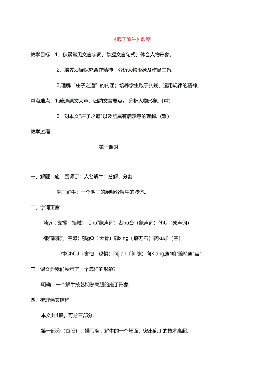 《庖丁解牛》教案.docx_第1页