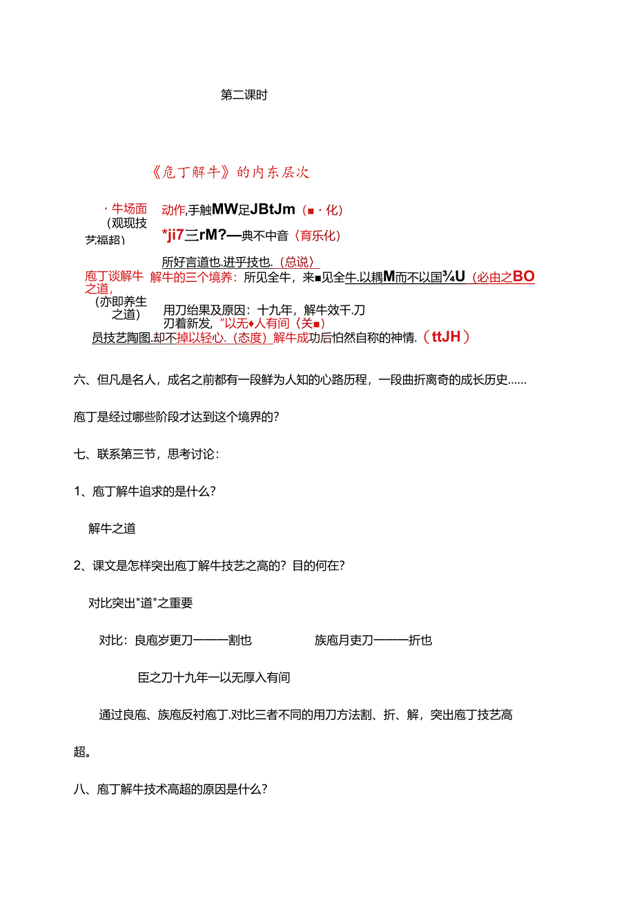 《庖丁解牛》教案.docx_第3页