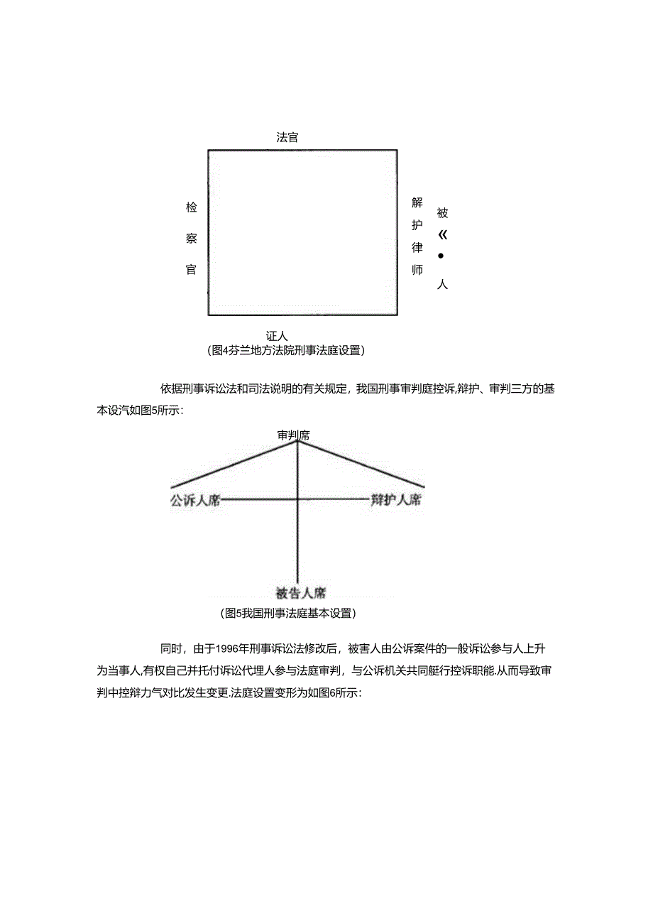 从我国刑事法庭设置看刑事审判构造的完善.docx_第3页