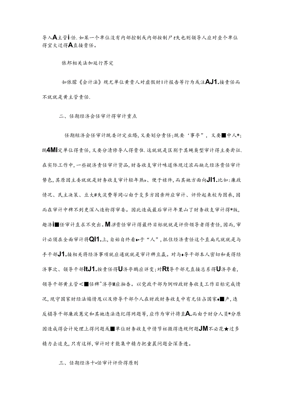 任期经济责任审计报告.docx_第2页