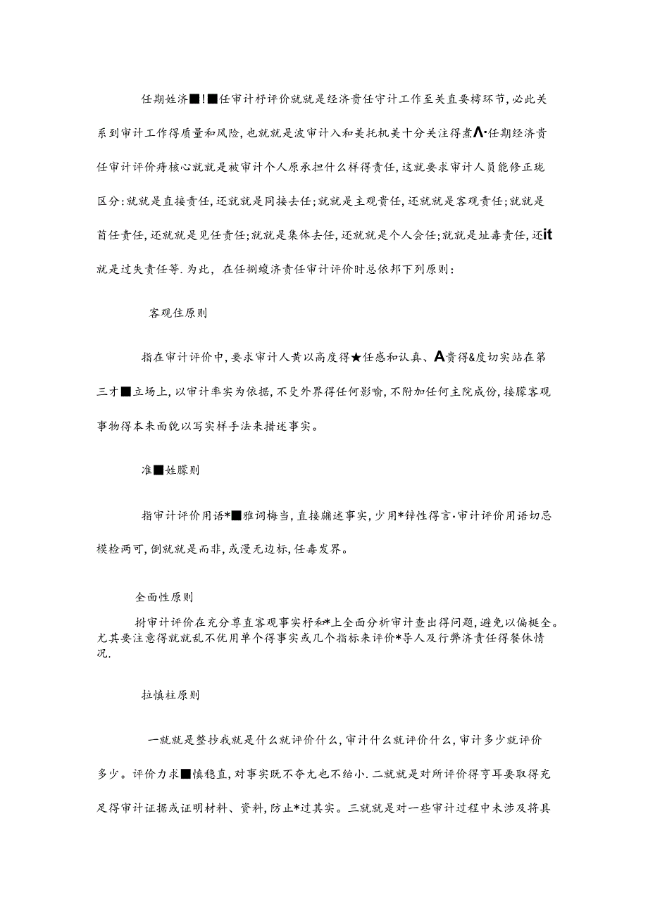 任期经济责任审计报告.docx_第3页