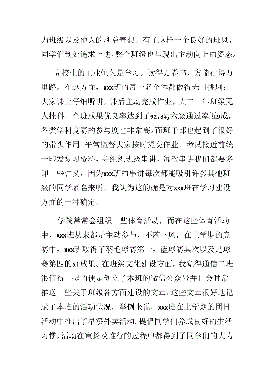 优秀班集体获奖代表发言稿.docx_第2页