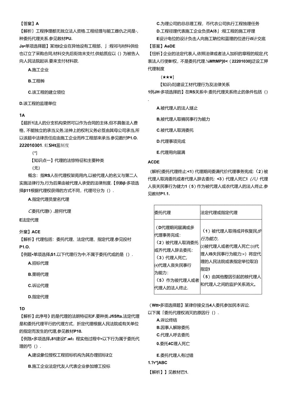 X年二级建造师建设工程法律知识.docx_第3页