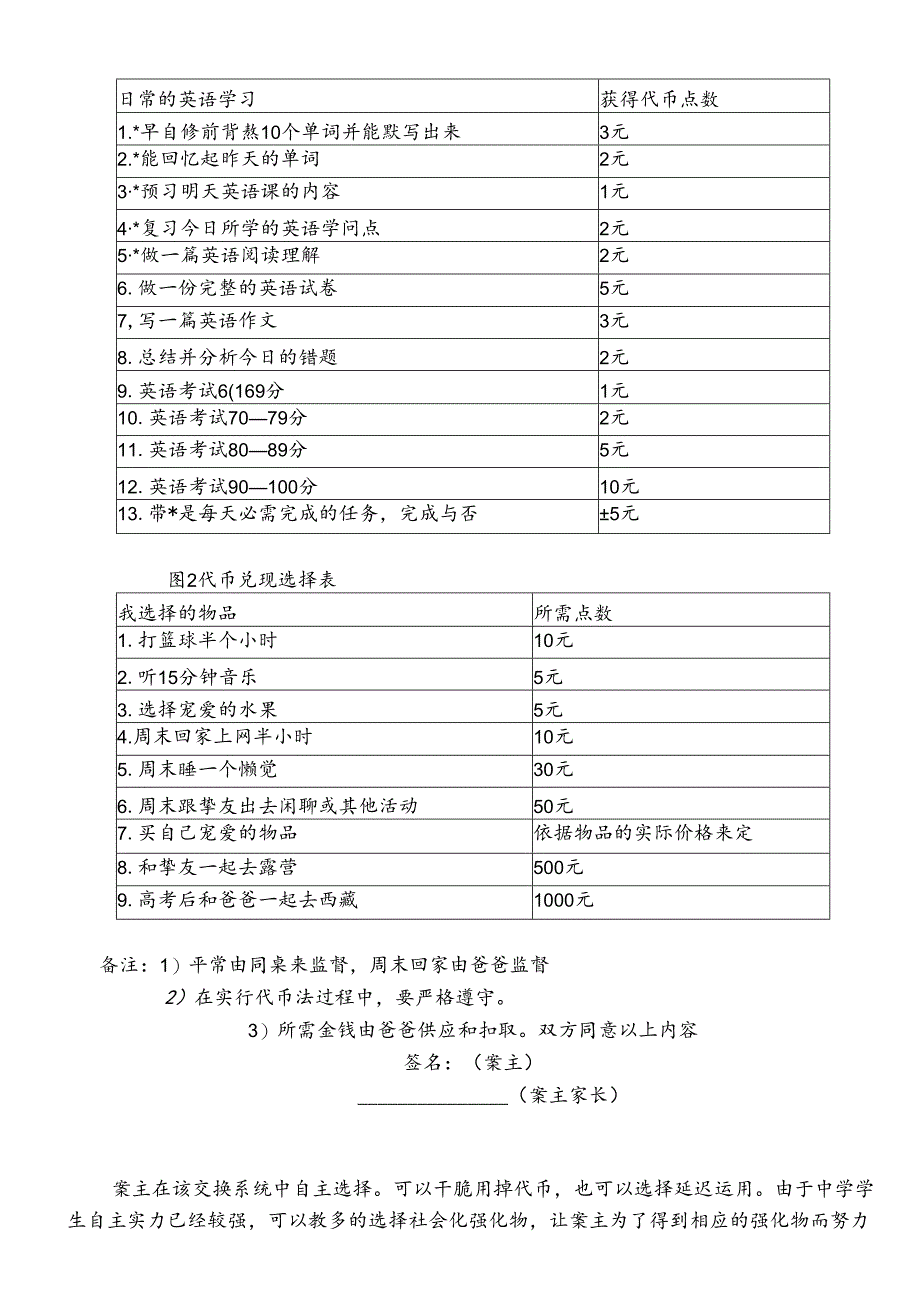 儿童行为管理——代币管理法.docx_第3页