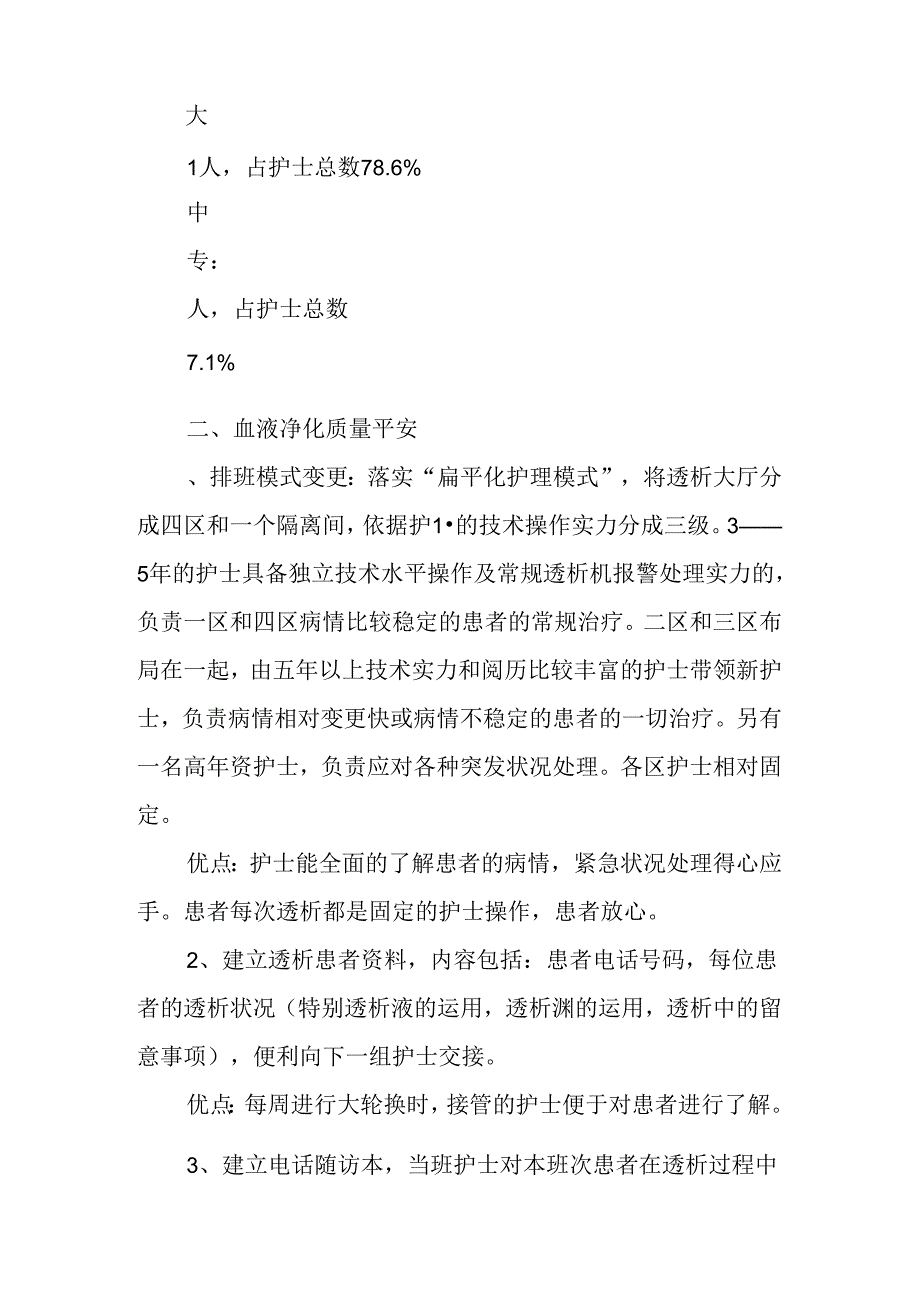 优秀护理活动总结：优质护理在血液净化科.docx_第3页