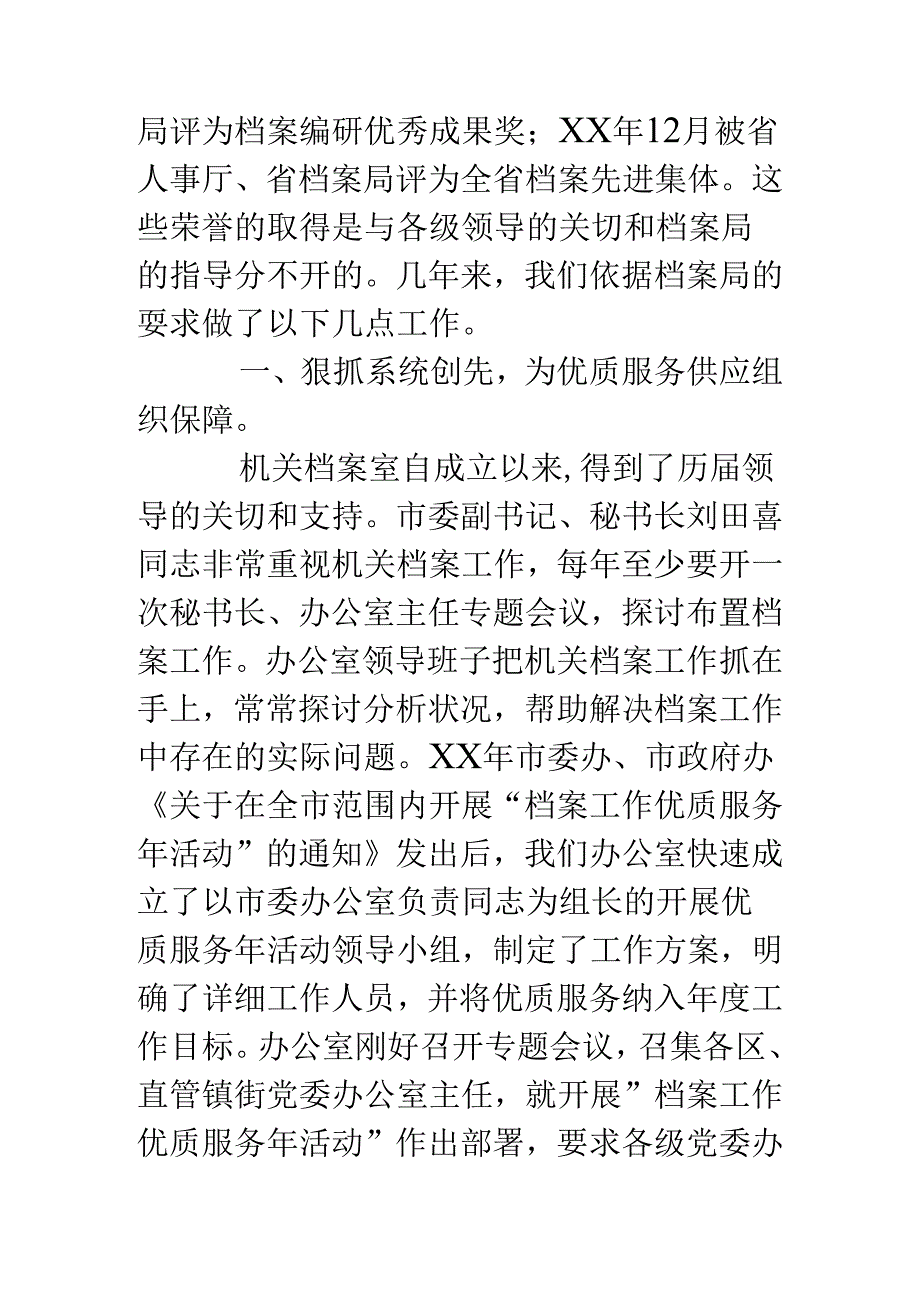 优秀档案工作者先进事迹.docx_第2页