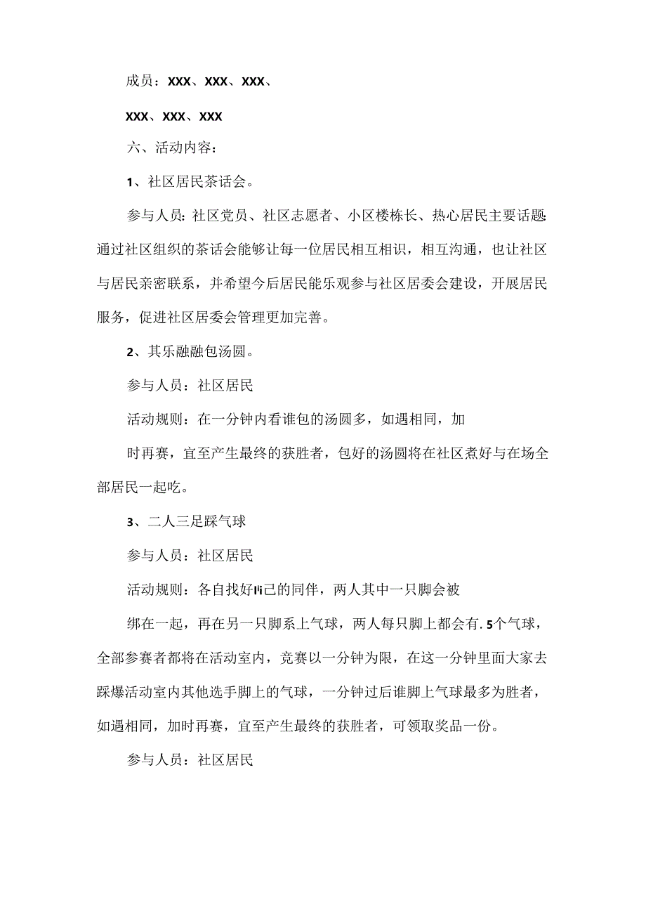 元宵节社区活动3篇.docx_第3页