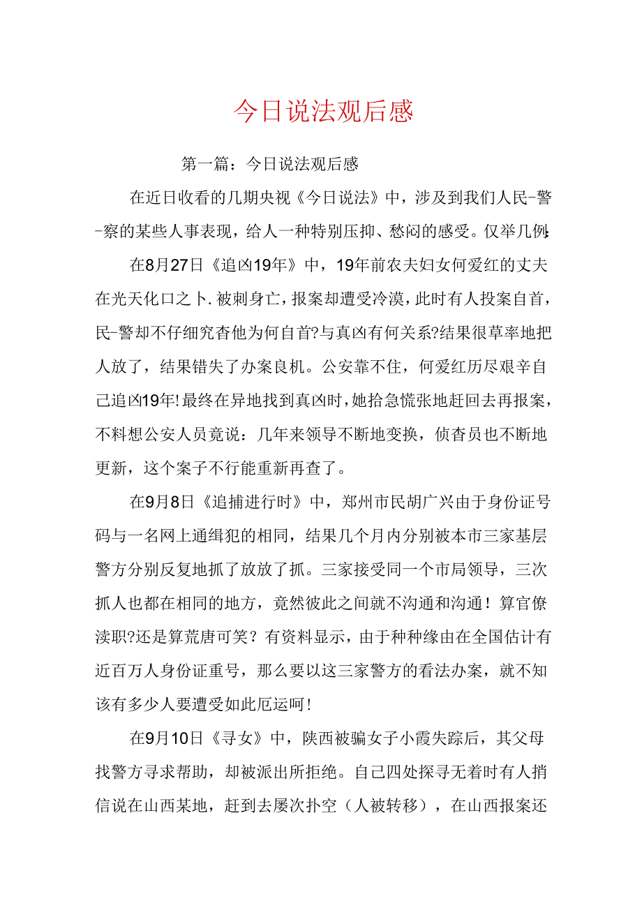 今日说法观后感.docx_第1页