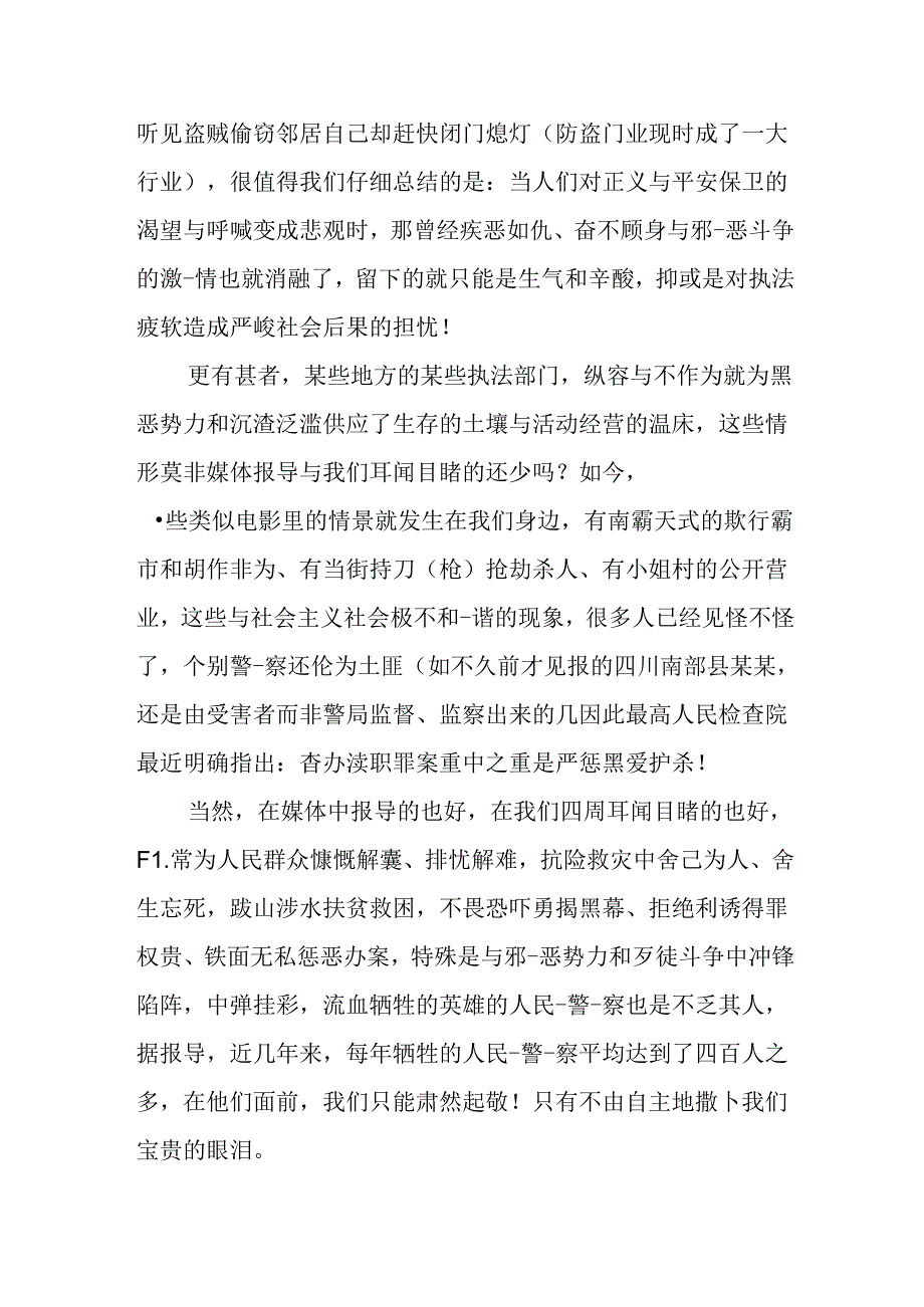 今日说法观后感.docx_第3页