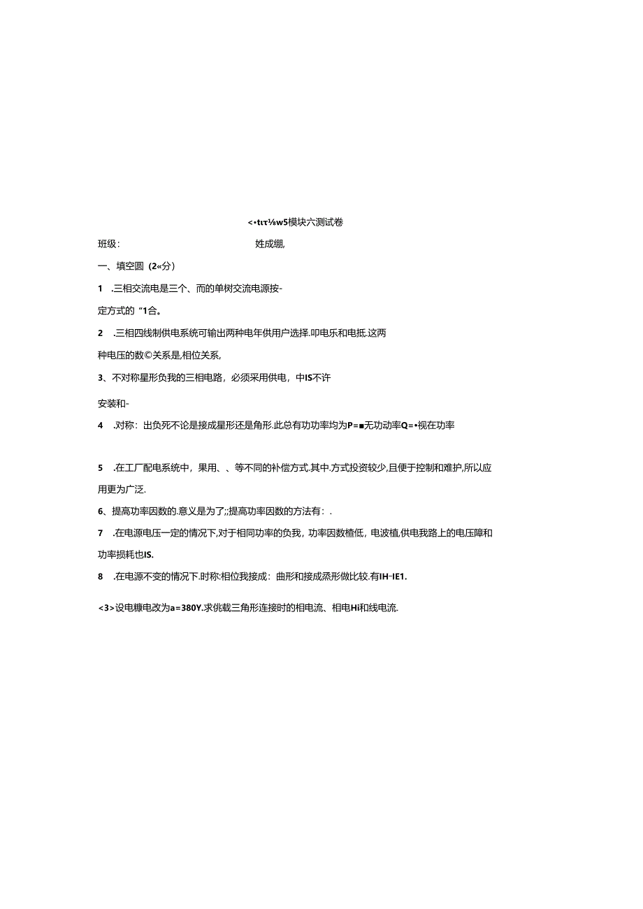《电工基础》模块六测试卷.docx_第2页