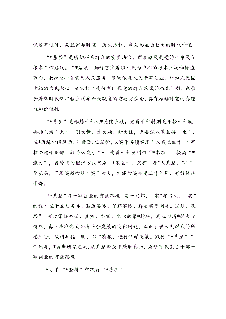 党课：深刻领会“四下基层”内涵 走好新时代党的群众路线.docx_第3页