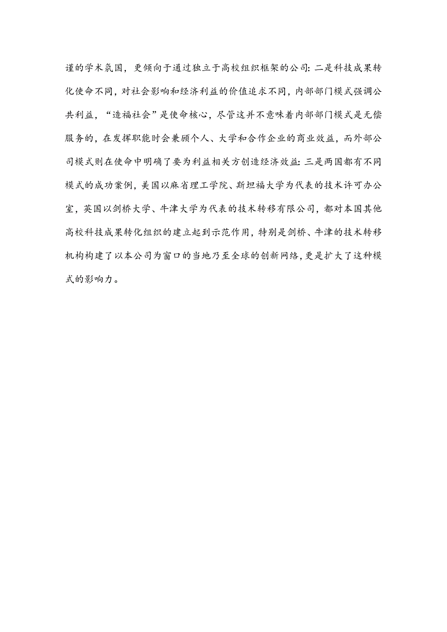 全球TOP50高校技术转移办公室运行机制再探.docx_第2页